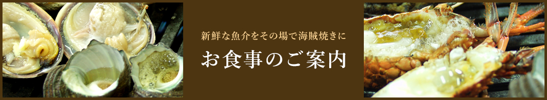 お食事のご案内